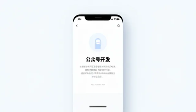 公众号开发在客户体验优化中的实际应用分析